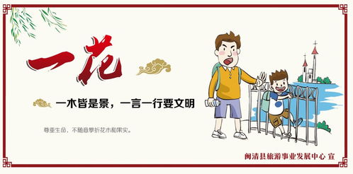 樹(shù)立文明旅游新風(fēng)尚，共筑美麗幸福新閩清——旅游信息咨詢(xún)指南